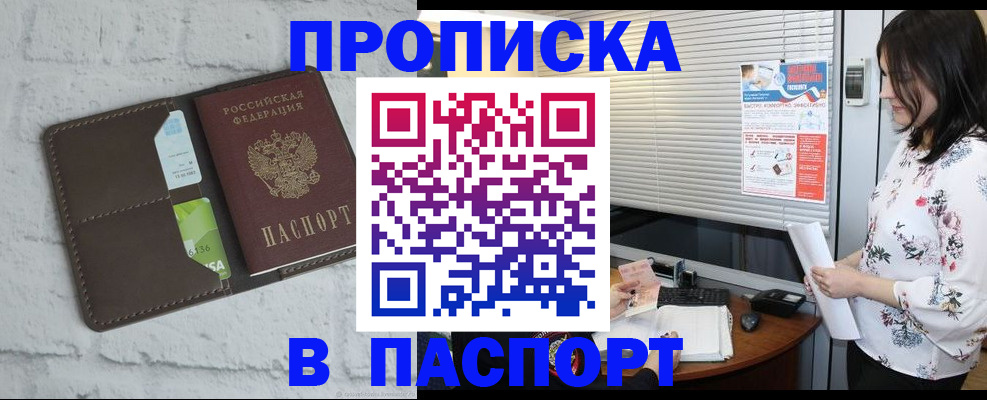 временная регистрация для всех в Ейске